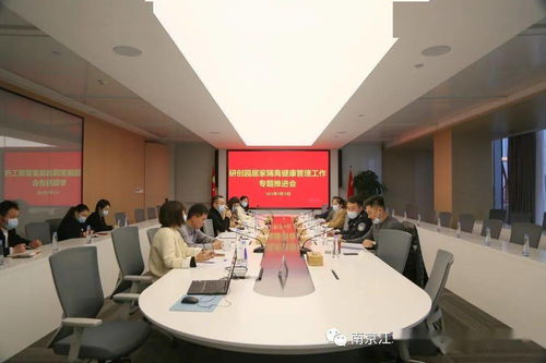 園區(qū)居家隔離健康管理專題推進會議順利召開，強化防控服務精細化水平